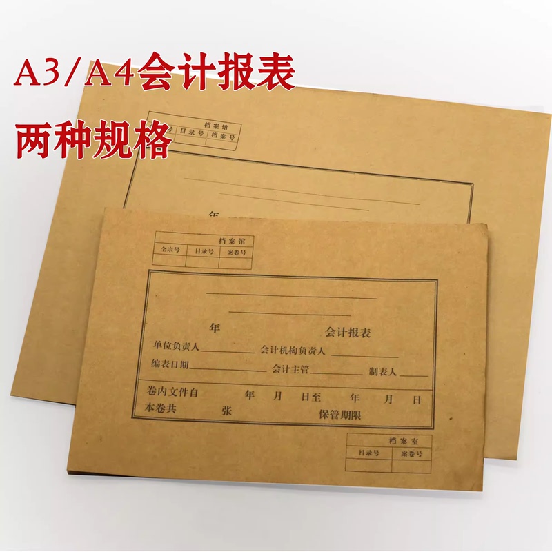 A4/A3 Kraft Paper Accounting Report Cover, Voucher Cover, Ledger Binding Cover, Accounting Report Cover, 20 Pieces