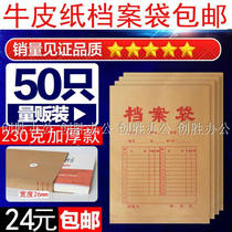 50 230gA4 Kraft paper bag thickened 230g File bag information bag bid bag