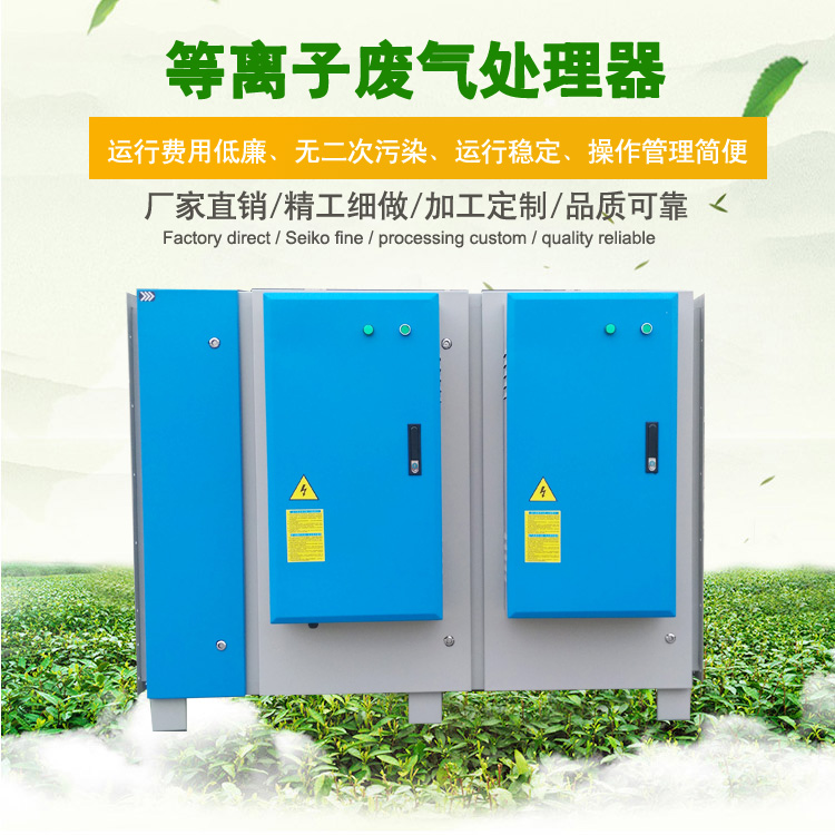Current Goods Supply Plasma Light Solutions Exhaust Gas Treatment All Purifying Deodorising Equipment Environmental Protection Box Processing Manufacturer