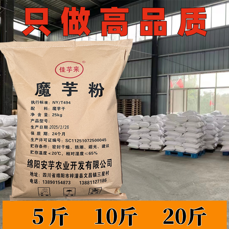 Sichuan Konjac Powder, High-Quality Pure Powder, Konjac Tofu Raw Material, Finely Ground Powder, Commercial Hot and Cold Powder, Source Manufacturer Sichuan Konjac Powder, High-Quality Pure Powder, Konjac Tofu Raw Material, Finely Ground Powder, Commercial Hot and Cold Powder, Source Manufacturer
