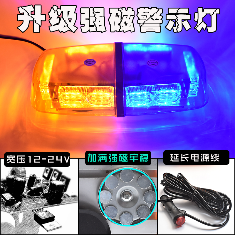 Super bright yellow blue open road burst warning light Rescue Green onboard strong magnetic suction light LED flash 12 24v-Taobao