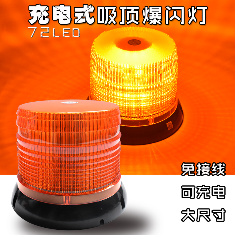 Rechargeable super-bright LED suction top explosion flashing light can mobile school bus truck engineering on-board rescue emergency warning light-Taobao