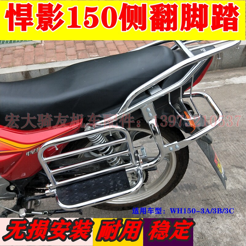 Apply Honda Four Electric Spray Shadow RT150 WH 150 - 3A 3C shelf side - flip pedal large foot