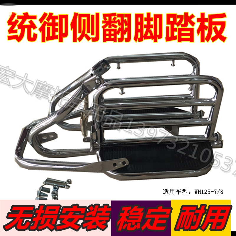 Suitable for Honda locomotive NUC WH125-7 8 retrofit side flap after pedalling rear pedalling large pedal pedalling