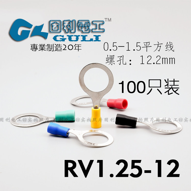 RV1 25-12 round pre-insulated terminal O type cold pressed wiring end head European style with sheath copper wiring terminal wire ear