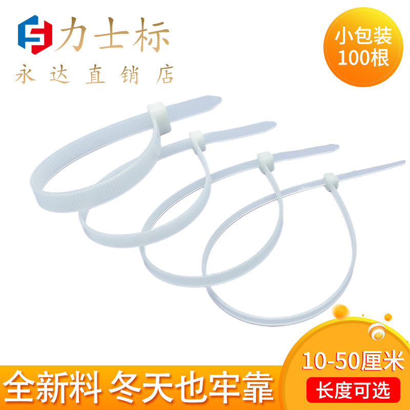Export cable tie Plastic 100 small package bundle cable tie PA66 self-locking nylon cable tie white