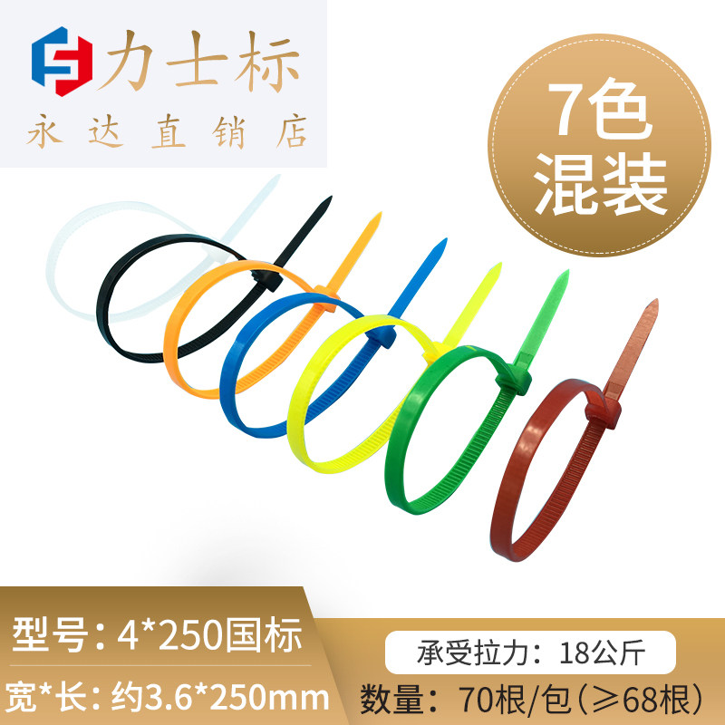 7 color mixed color 4*250mm national standard tape plastic color tie button lix belt nylon