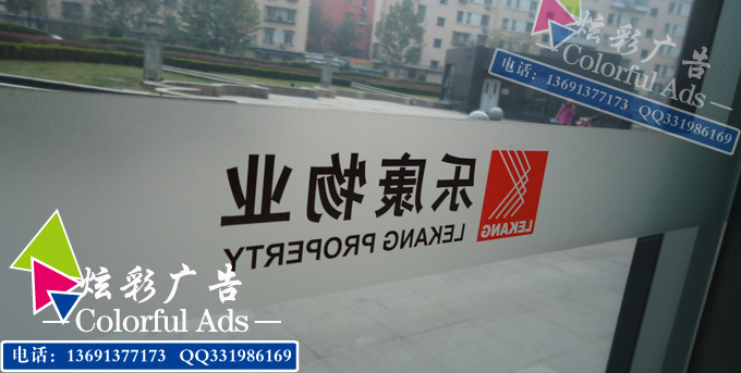 定做LOGO公司名称玻璃贴纸彩色磨砂玻璃门腰