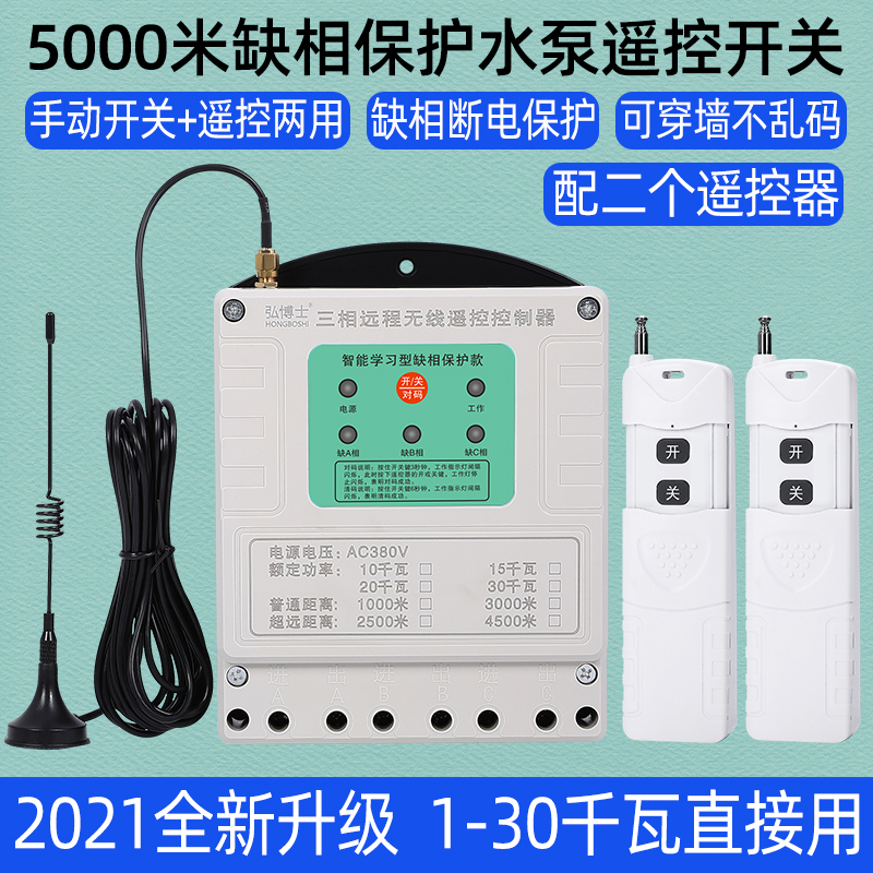 Lion husbandry wireless remote control switch 380V three-phase high-power pouring water pump remote control remote power control switch