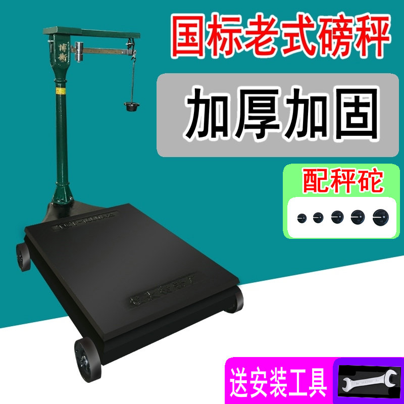 Mechanical pound scale old pound scale 500 kg 1000kg100kg with Libra weight Libra old pound can be changed to electronic head