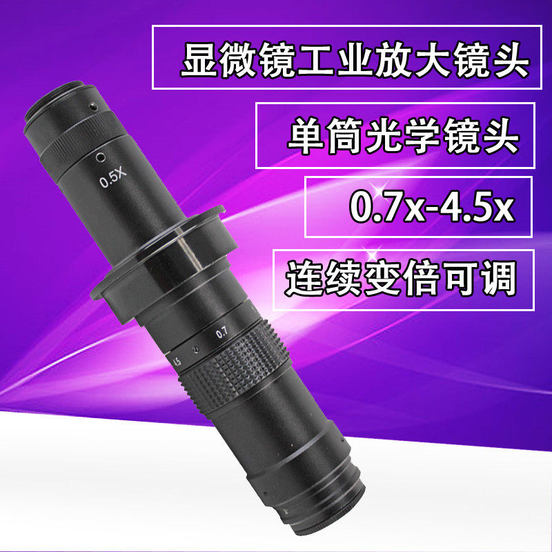 300 times continuous variable times industrial lens single cylinder 0 7X-4 5X optical lens film microscopy lens