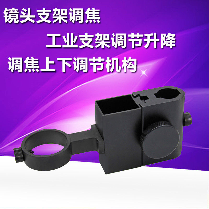Lifting frame Focusing lifting group Microscope bracket Focusing frame 40MM aperture lifting bracket focusing module