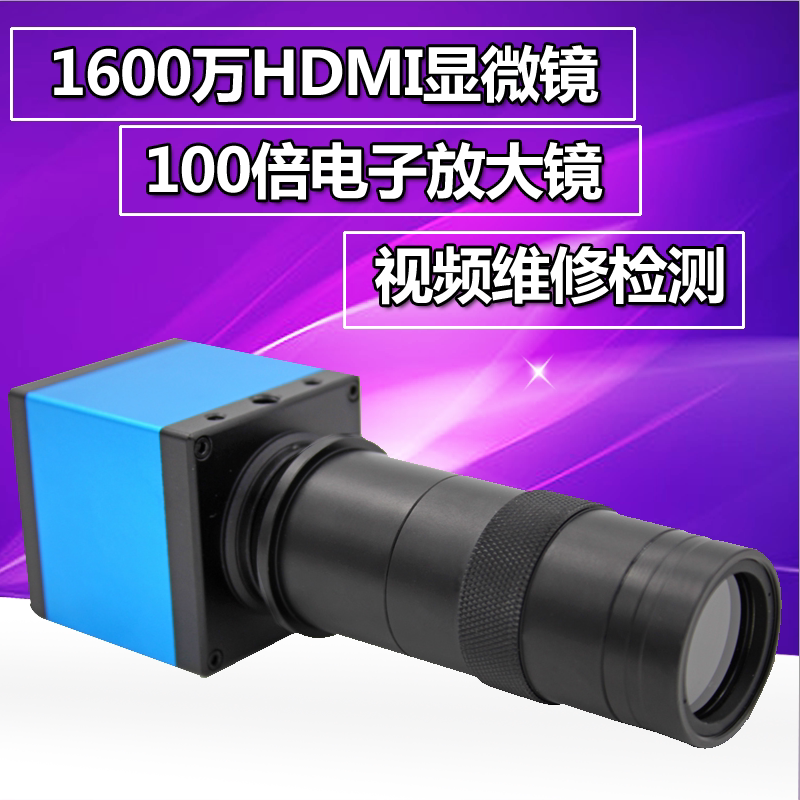 HDMI high-definition 16 million overhaul microscope camera USB measuring industrial camera 100 times small lens adjustable
