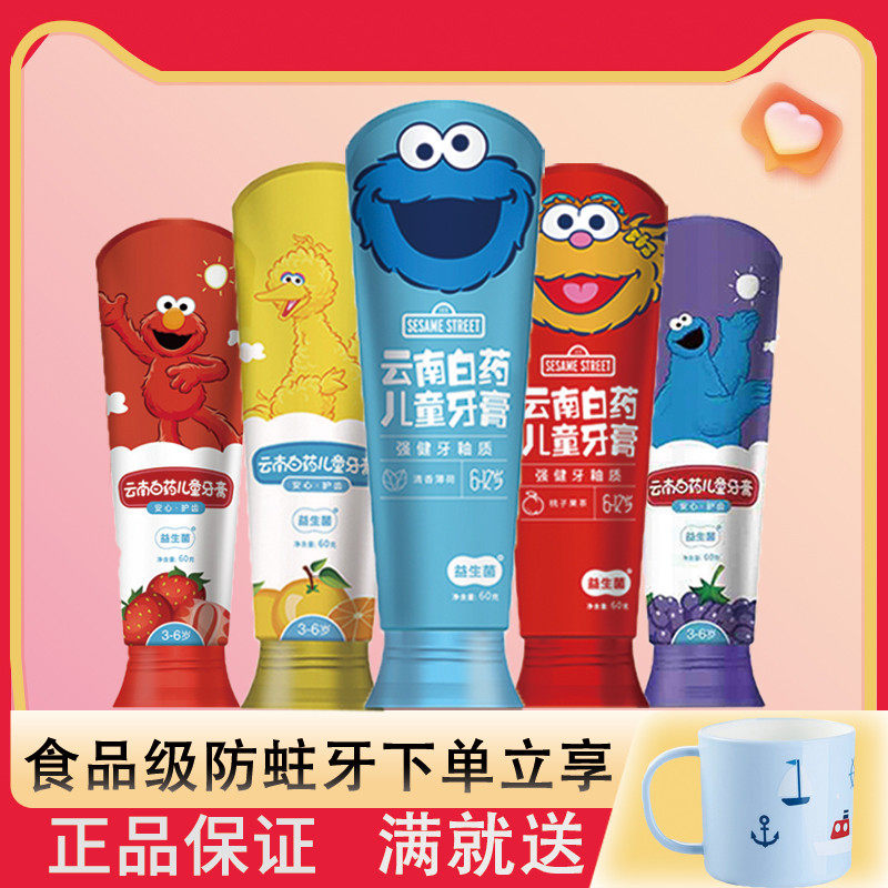 Yunnan Baiyao children toothpaste moth probiotics 3 fluorine 6 12 years old over dental caries repair baby no fluorine