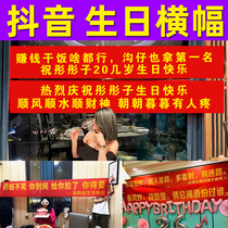Banner Custom Birthday Banner Production Wedding Woman Domineering Girlfriend Funny Wedding Advertisement Pull Strip Games