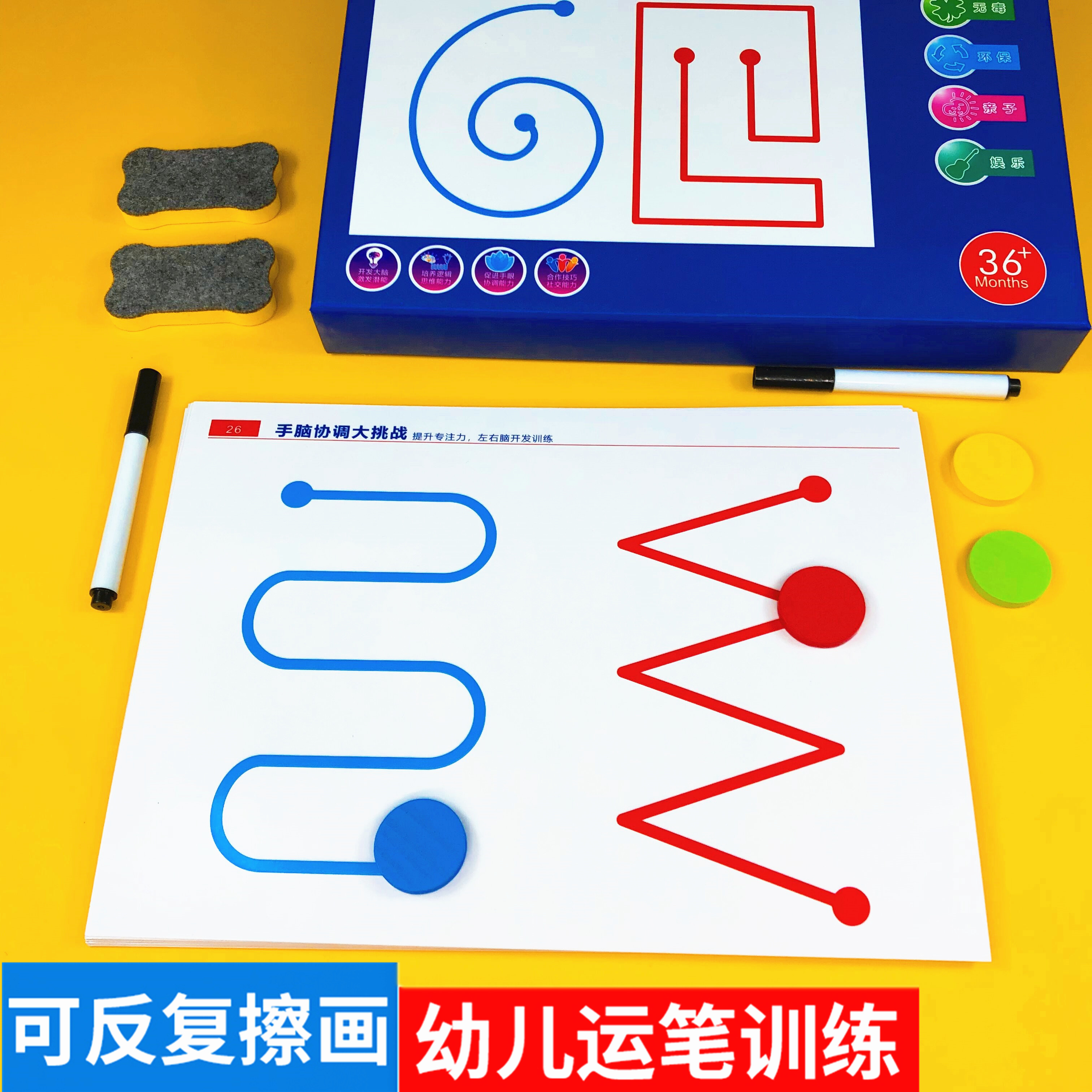 Kindergarten Pension Training Focus on Exercising Toys Children's Pen Track Left Right Brain Development Early Teaching Toys