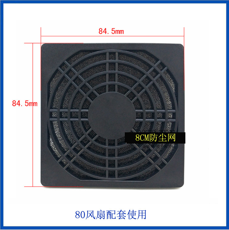 80 three-in-one dust mesh 8 cm ventilator with sponge plastic filter screen 8 cm Host shell fan dust cover