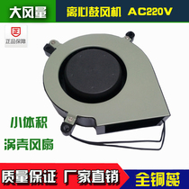 220V control box cabinet electrical box vortex centrifugal cooling fan 12032HA2 small blower