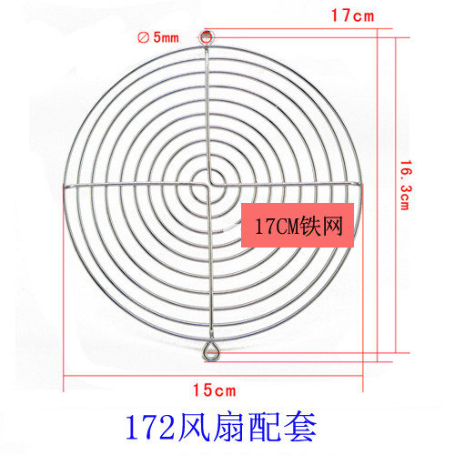 17251 Distribution Cabinet Fan Wire Mesh Mesh 17CM Metal Fan Cover 170 Finger Protection Metal Iron Metal Metal Mesh