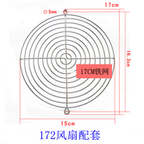 17251 electric cabinet exhaust fan wire mesh cover 17CM metal fan cover 170 finger protection metal iron mesh