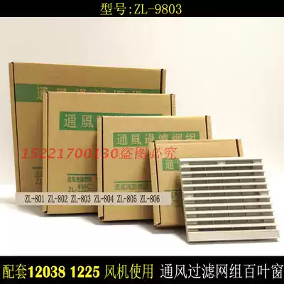 9803 ZL803 120 grid deleted ventilation filter set net cover dust cover plastic shutter 12038