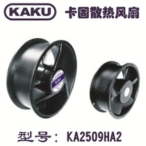 Taiwan Card-solid axial blower KA2509HA2-2 220V KA2509HA1 110V High temperature heat dissipation blower