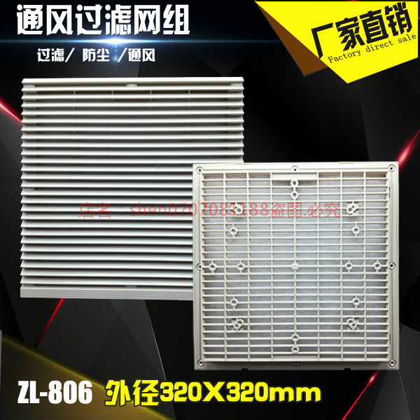 Electrical cabinet control box heat dissipation vent louver pane grid ventilation filter group ZL806 320*320