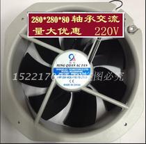 28*28*8CM cooling axial flow fan 2808 metal iron leaf high temperature high air volume cooling exhaust fan 220V