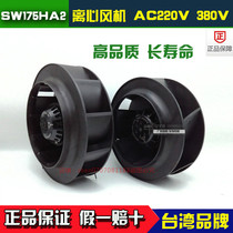 Three giant SW175HA2 220V HA3 380V centrifugal fan turbo circulation fan CNC accessories