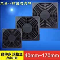 4010 small axial flow heat dissipation fan with sea cotton anti-dust 40 three-in-one mesh 4CM blower plastic filter mesh hood