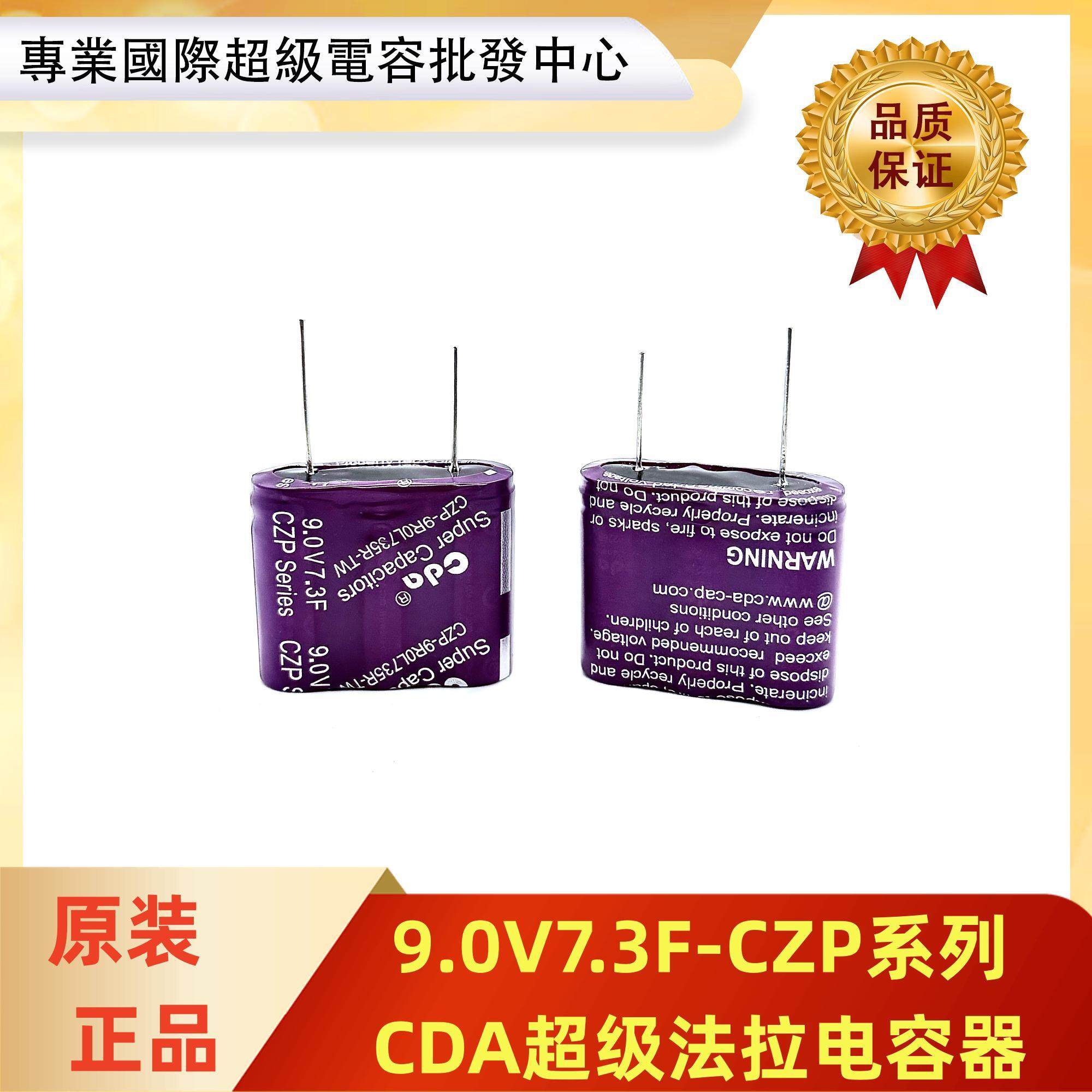 全新原装台湾CDA 9V5.0 法拉电容 CZP-9ROL735R-TW 设备小型模组