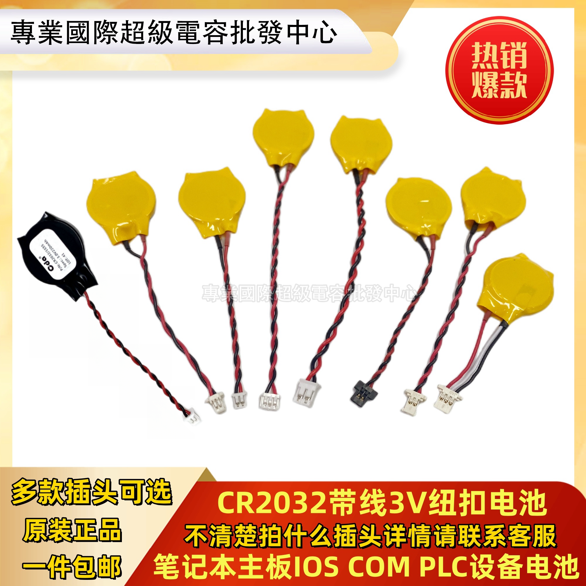 全新CR2032带线 线联想 惠普 戴尔笔记本BIOS台式主板电池3V钮扣CMOS