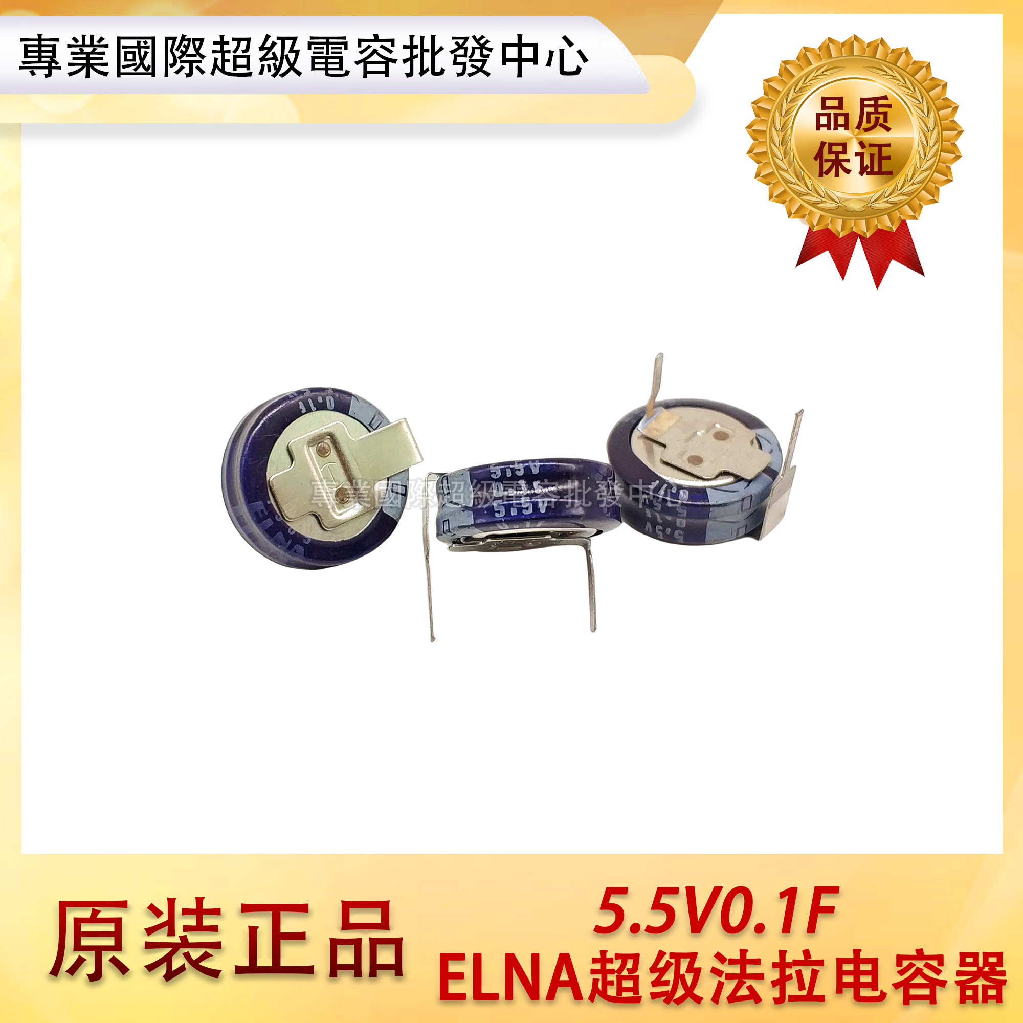 日本ELNA 5.5V0.1F 法拉电容 H型脚 DX-5R5H104 可代替高奇普0.1F