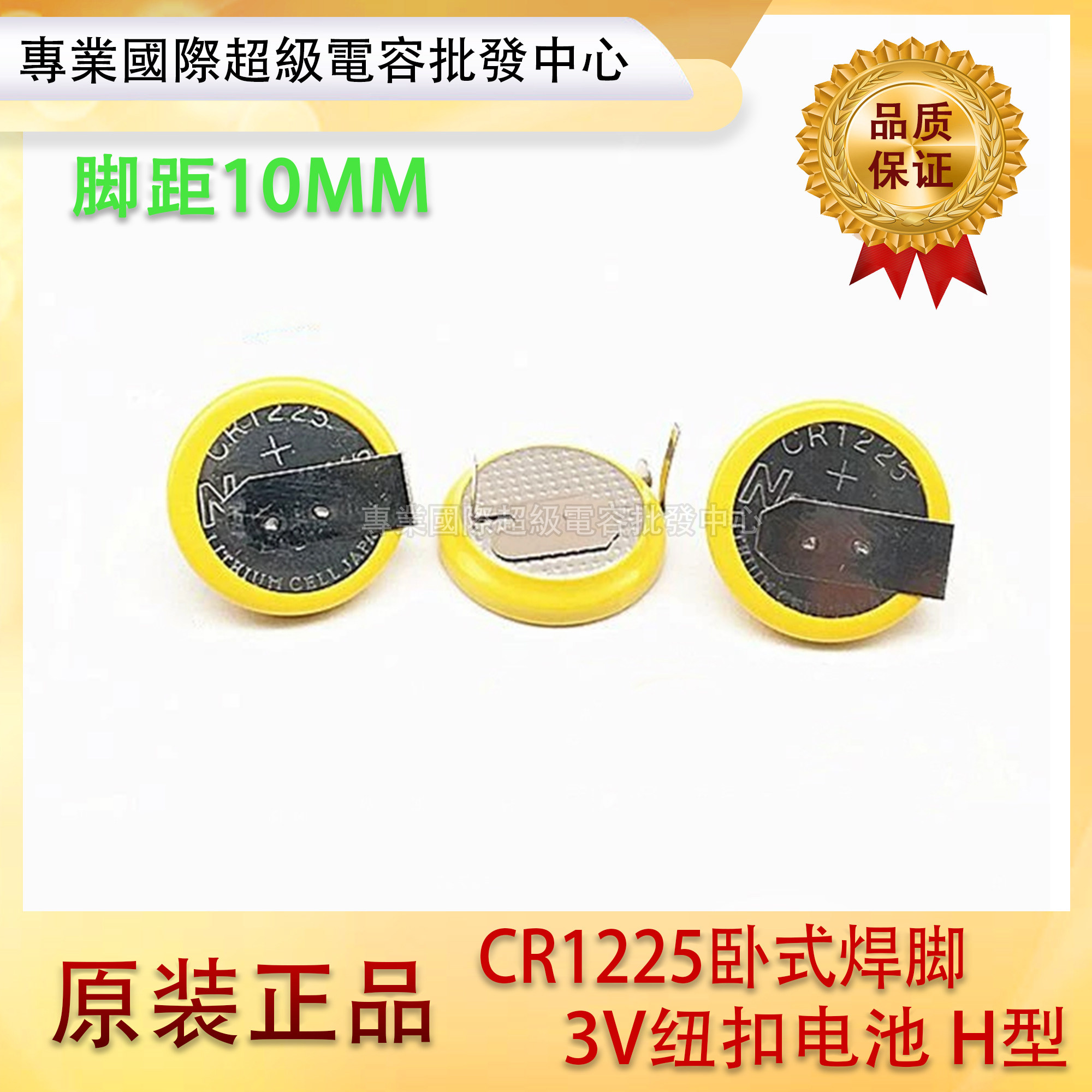 CR1225 3V正品纽扣电池 卧式焊脚电池 代替CR1220