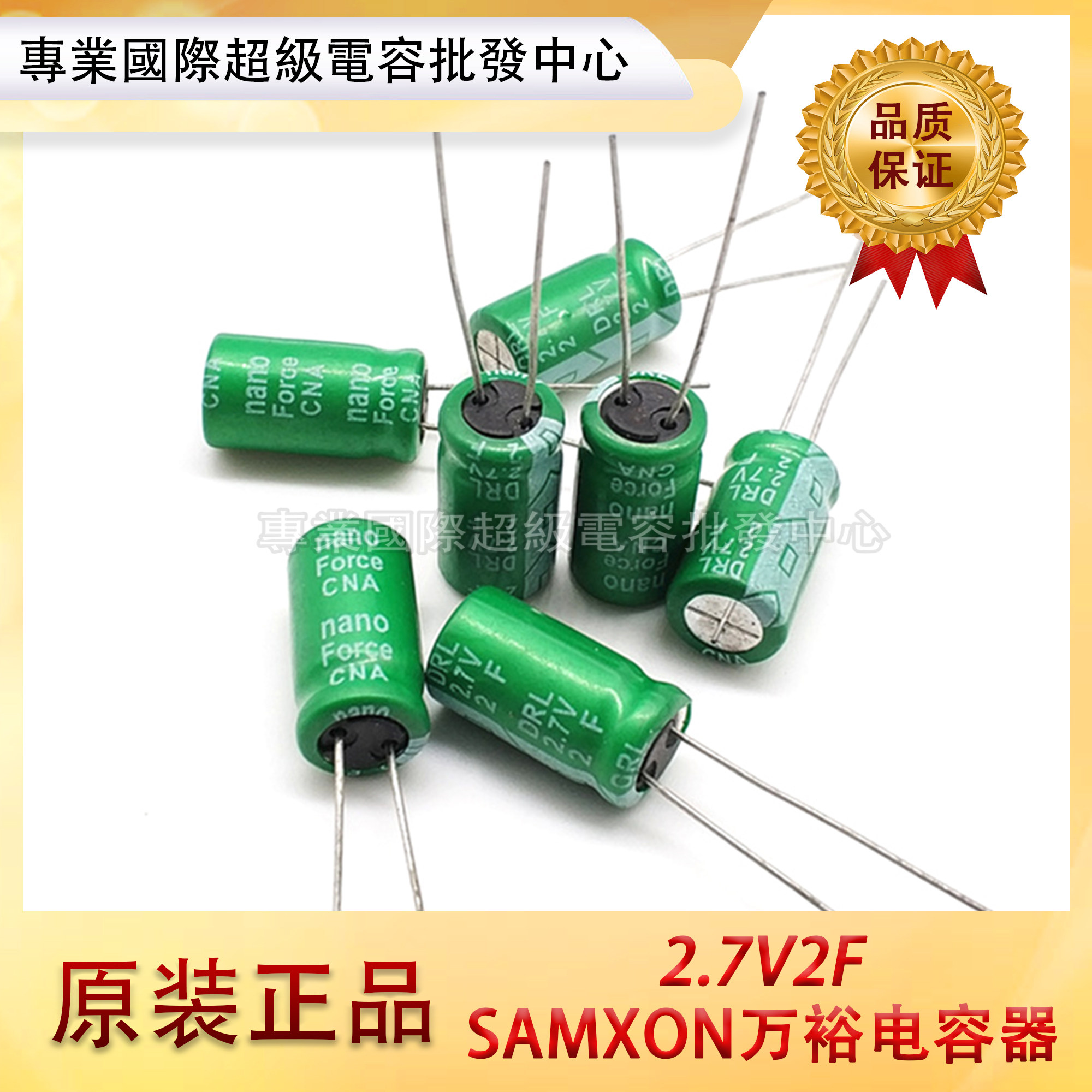 原装SAMXON万裕 2.7V2F DRL205S0TF16RRDAP超级法拉电容 2.7V2.0F