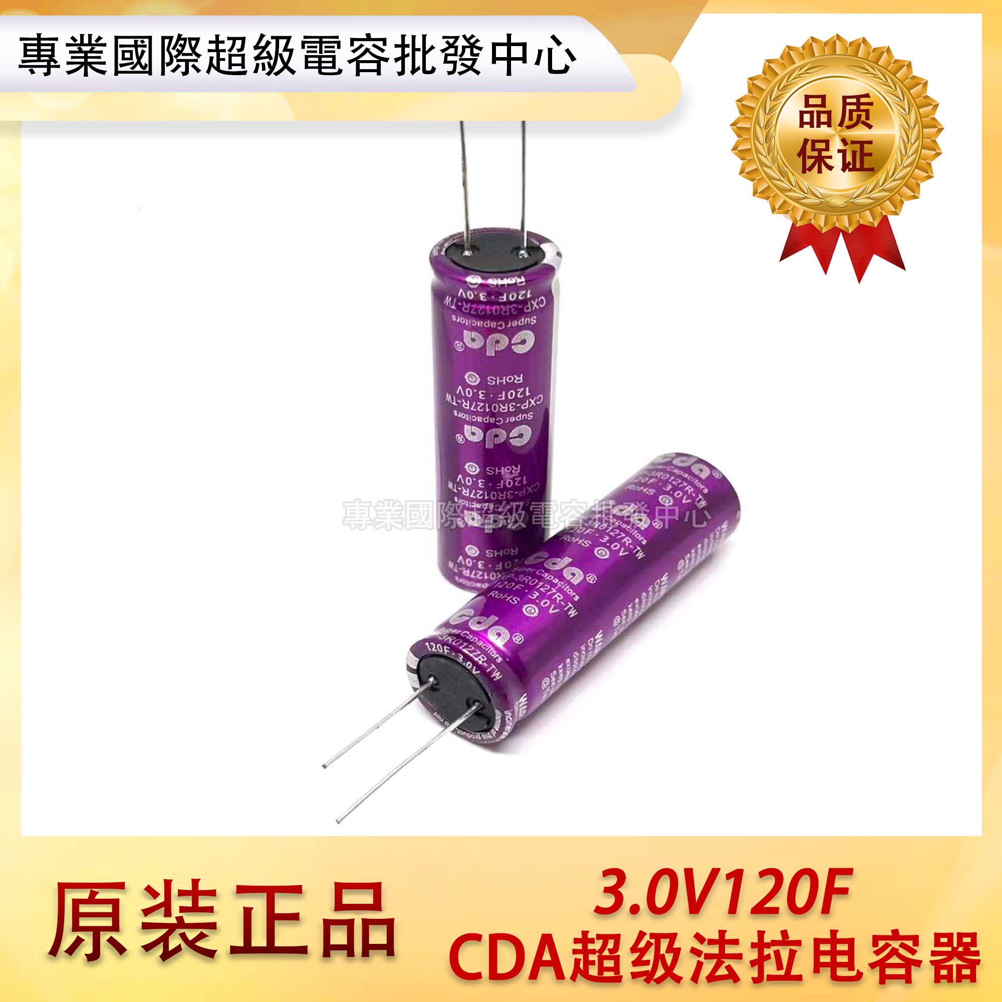 原装法拉电容 3.0V120F 3V超级电容器 可做汽车模组 2.7V120F电容