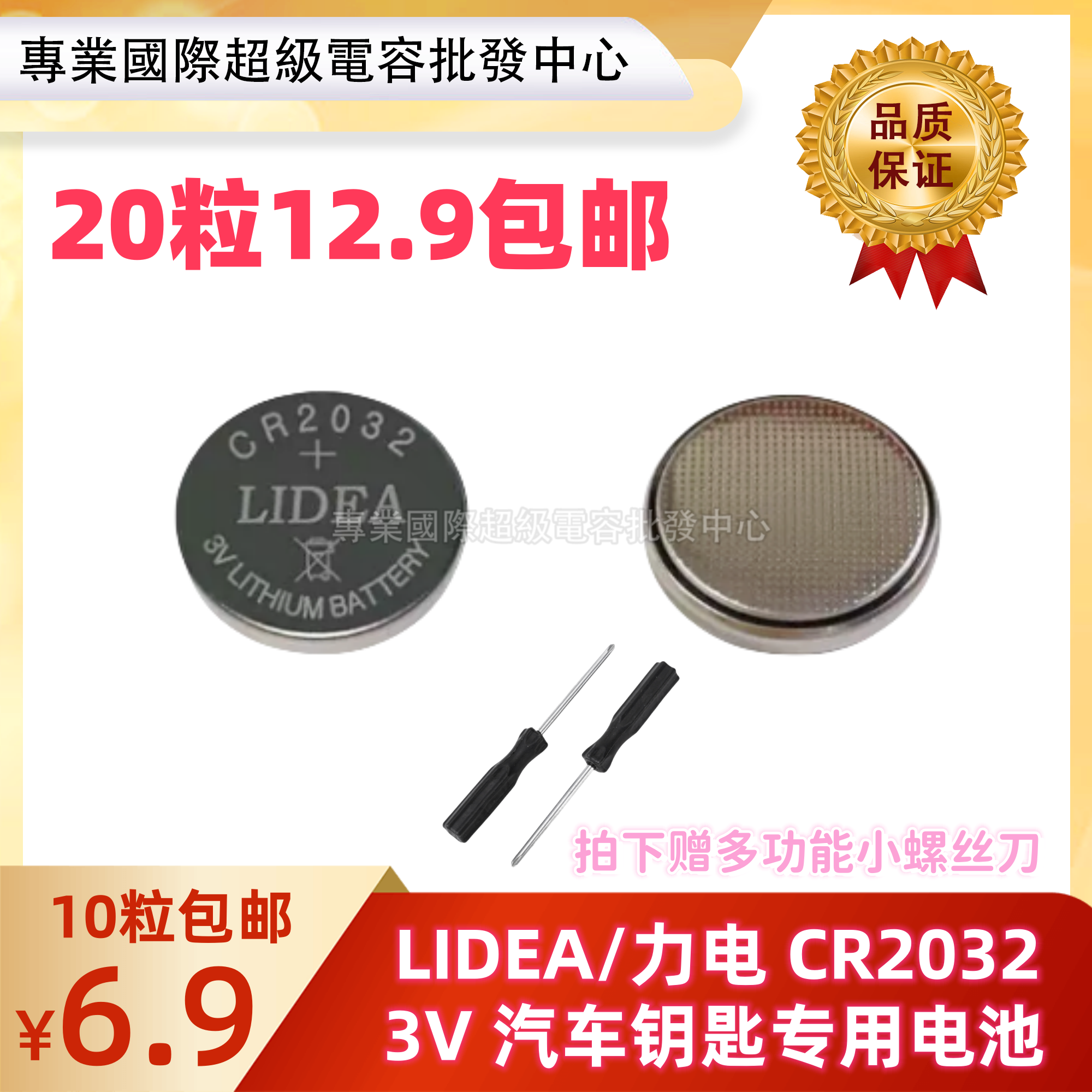 原装LIDEA/力电 CR2032 3V纽扣电池遥控器体重秤电子秤 游标卡尺