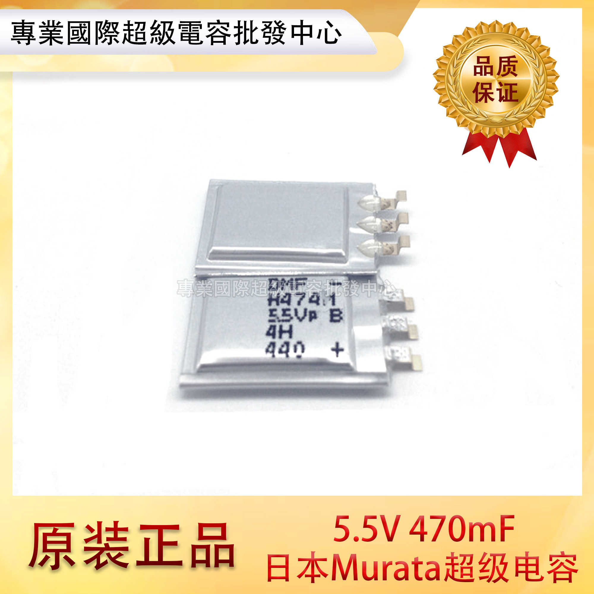 日本 Murata 超级电容 5.5V 470mF 0.47F DMF3Z5R5H474M3DTA0