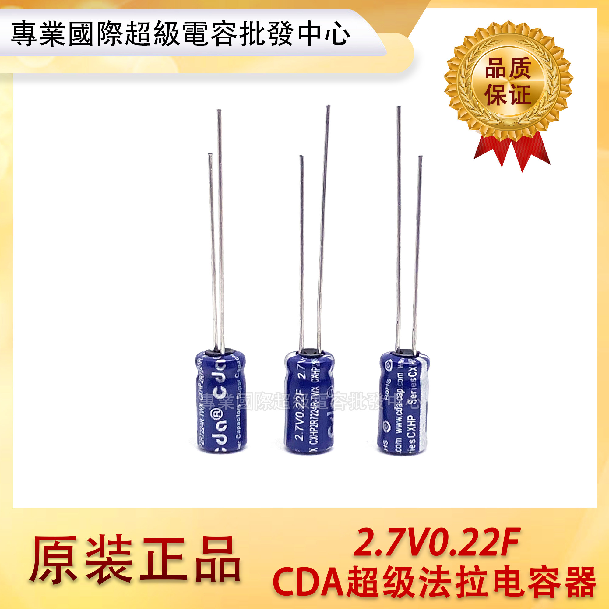 全新原装CDA 2.7V0.22F法拉电容器2.7V0.5F水表电容 小体积5*10mm
