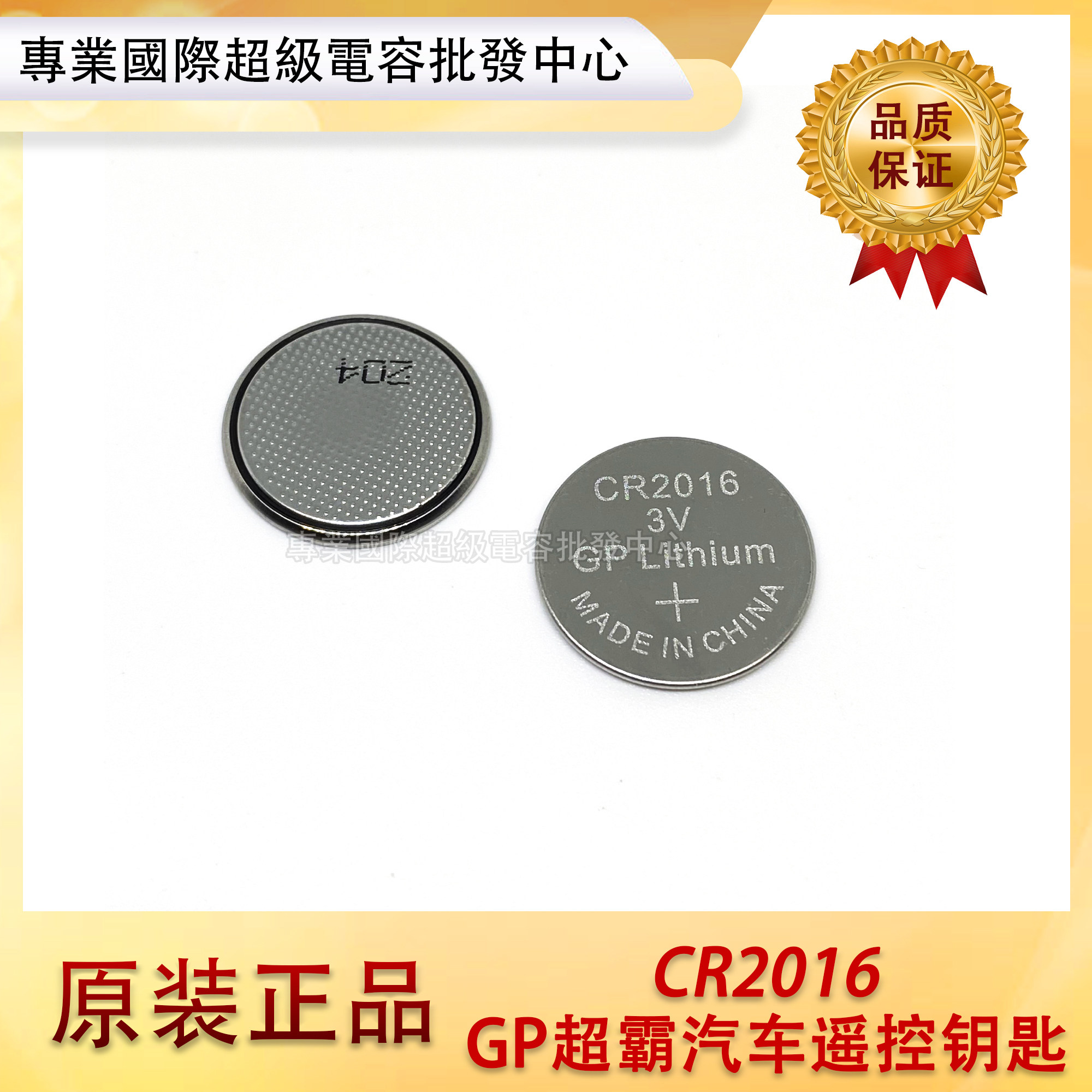 GP  CR2016锂电池3V主板电子体重秤汽车钥匙遥控器一粒包邮