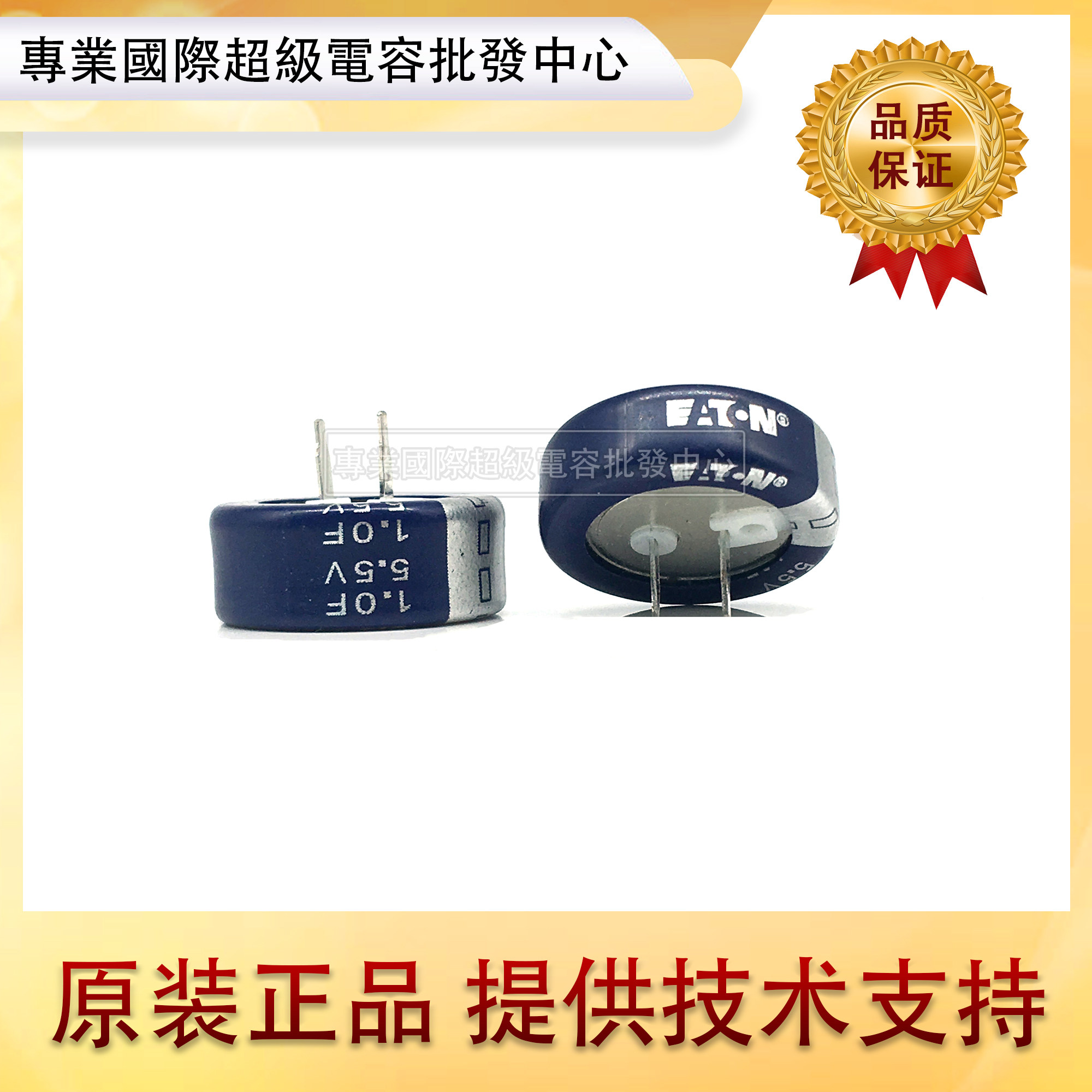 ETN超级法拉电容5.5V1.0F C型KR-5R5C105-R大量原装现货欢迎咨询