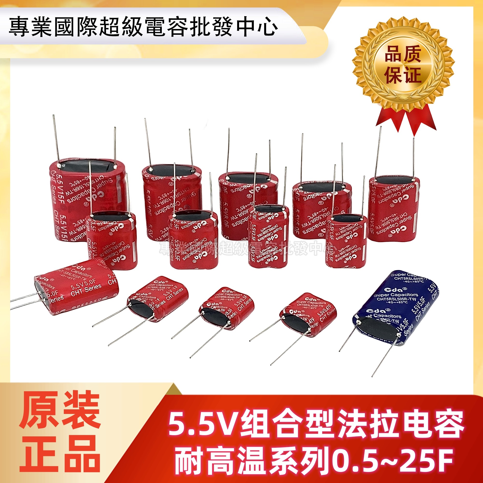 耐高温法拉电容5.5V0.5f/1.5f/3.5f/5f/10f/25f 0.47F 1.0F组合型