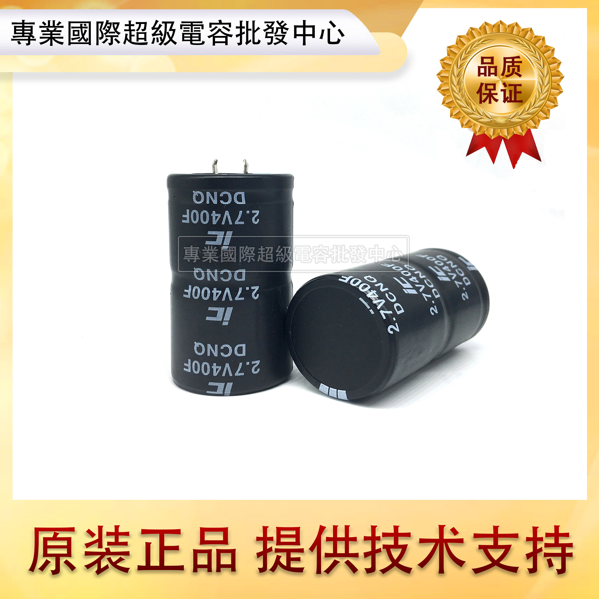 进口IC2.7V400F超级法拉电容体积35*62m大容量不虚报可做汽车模组
