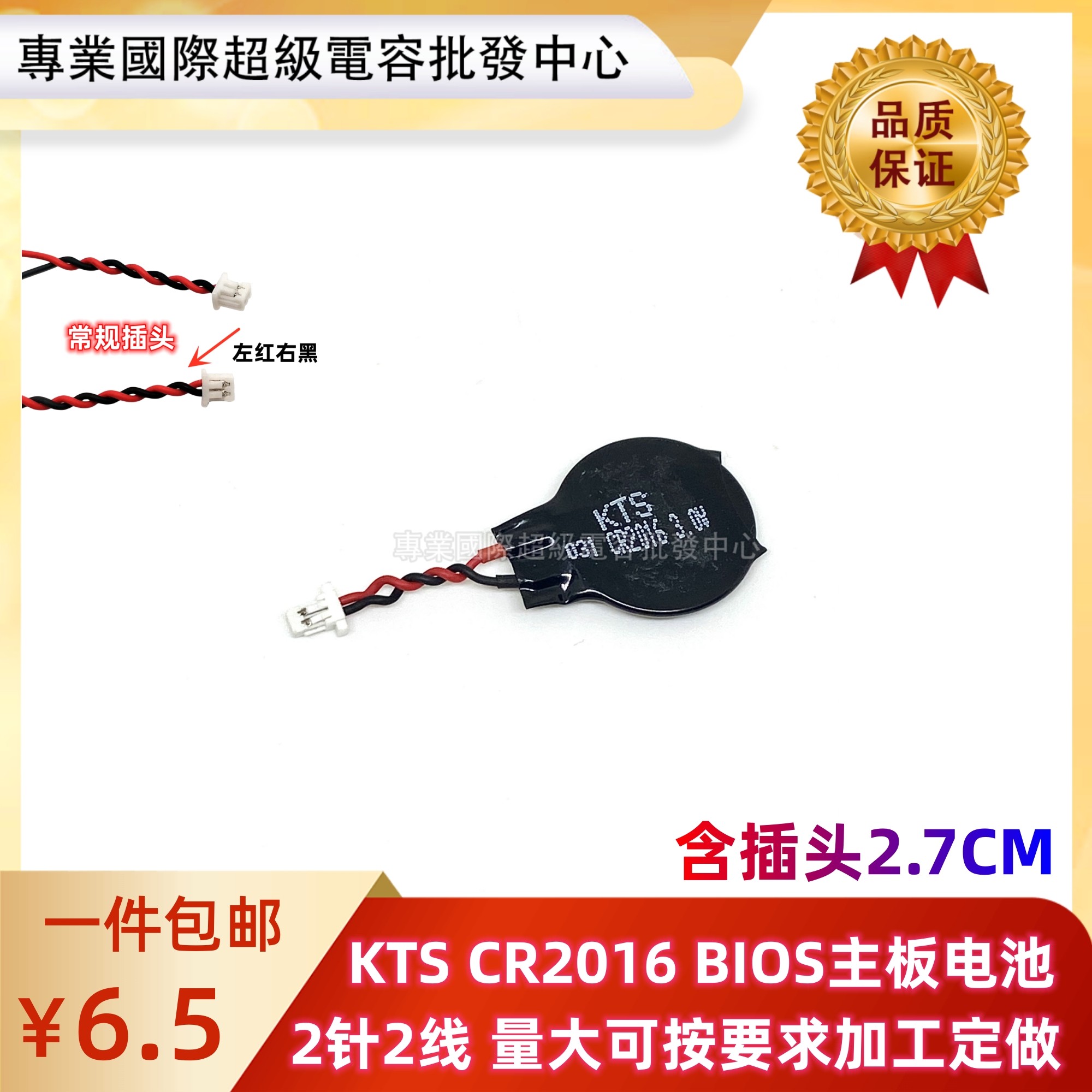 KTS CR2016笔记型电脑记忆电池 3V后备电池黑色长线带插头 2线2孔