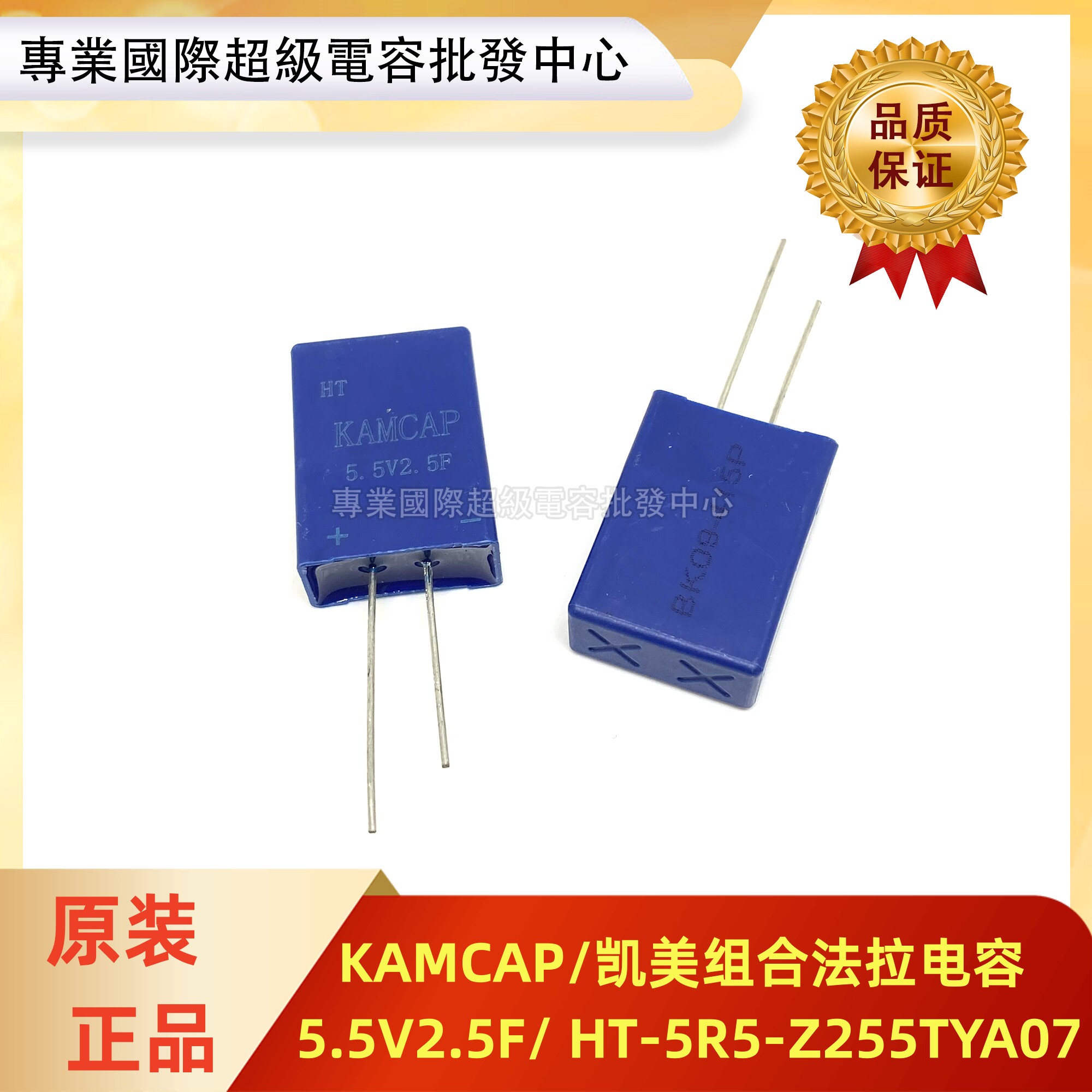 KAMCAP/凯美 5.5V2.5F组合法拉电容 HT-5R5-Z255TYA07 防水密封