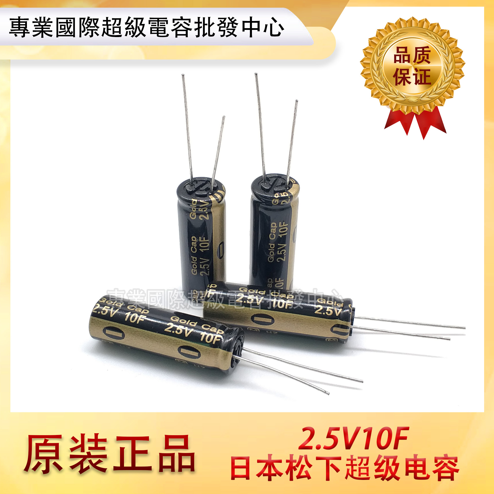 日本松下 EECHZ0E106 超级法拉电容 储能黄金电容  2.5V 10F HZ系