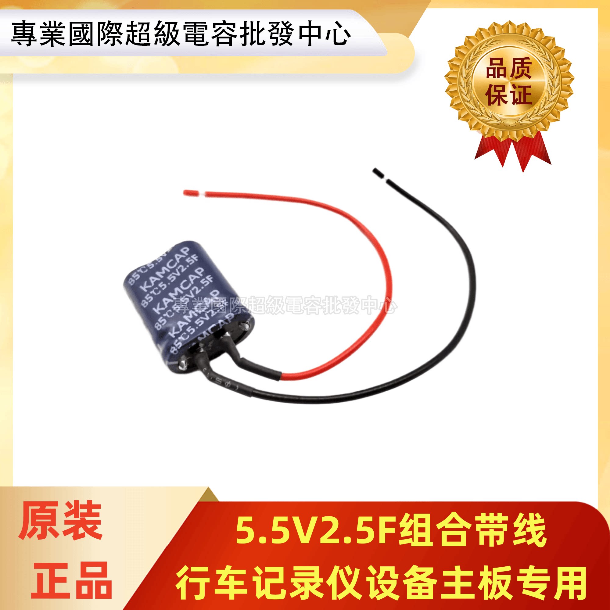 凯美5.5V2.5F法拉电容带线 组合型行车记录仪设备主板 记忆电容