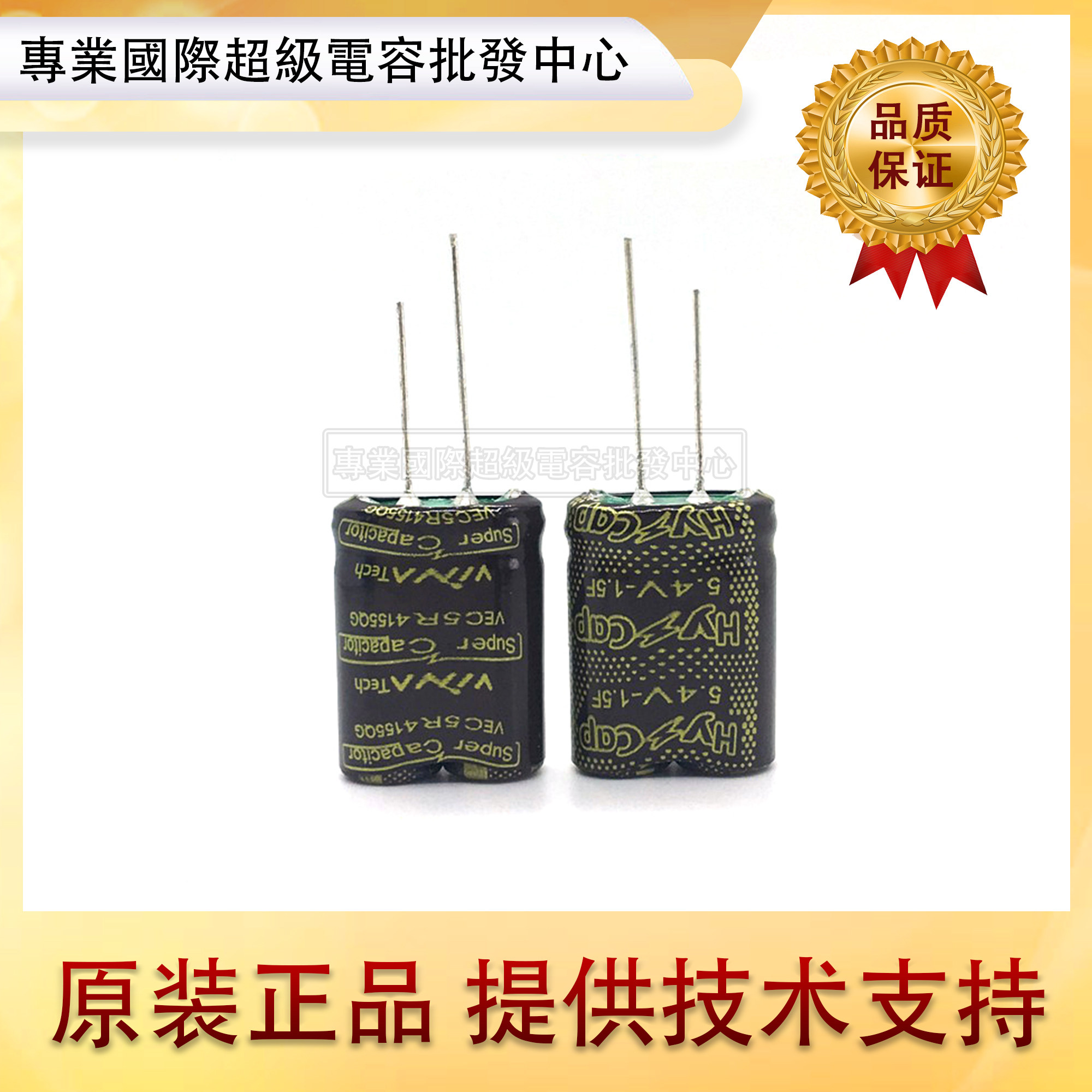 原装韩国VINATECH法拉电容5.4V1.5F 超级电容模组体积8.5*17*22㎜