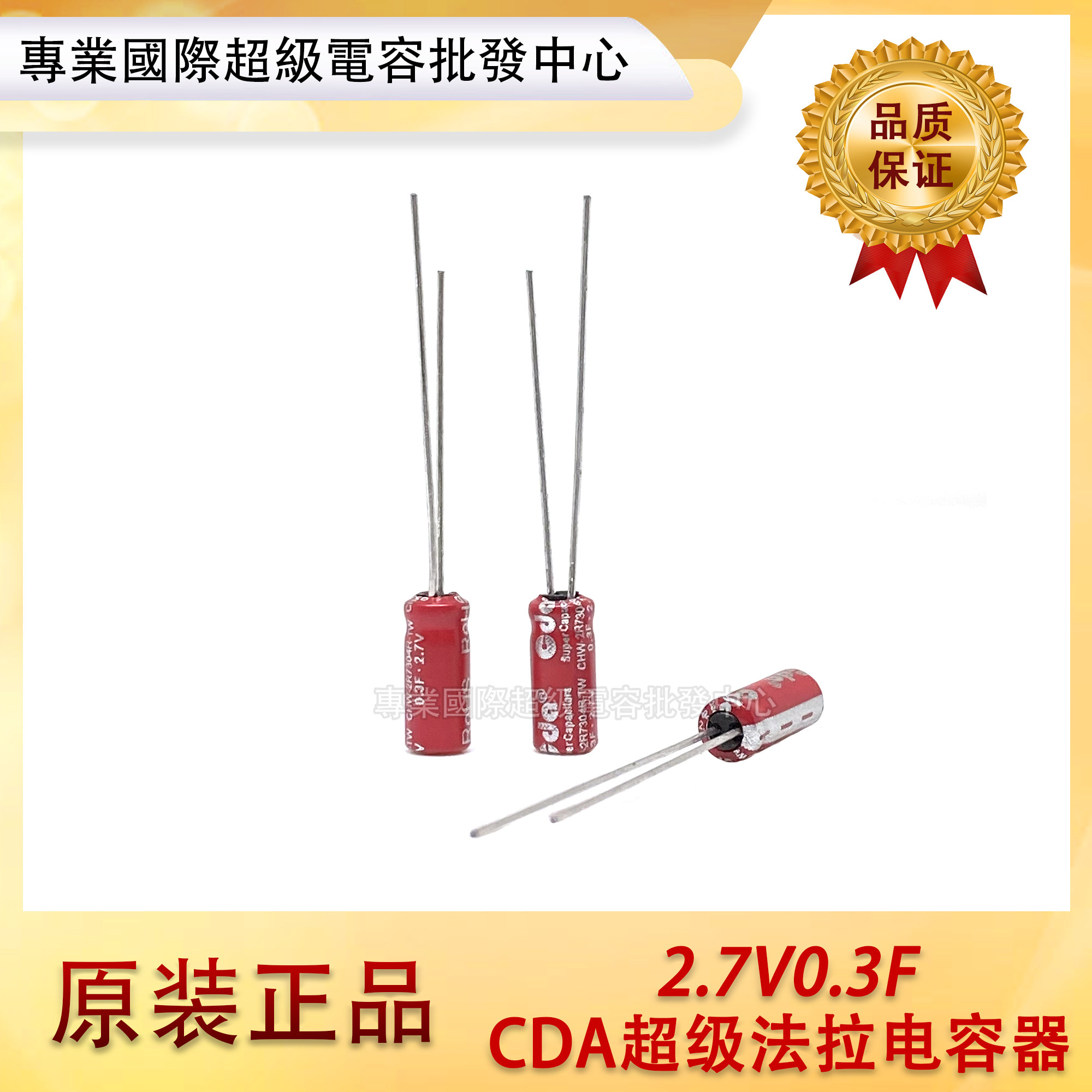 台湾CDA 2.7V0.3F 超级法拉电容器CHW-2R7304R-TW 耐高温电容4*10