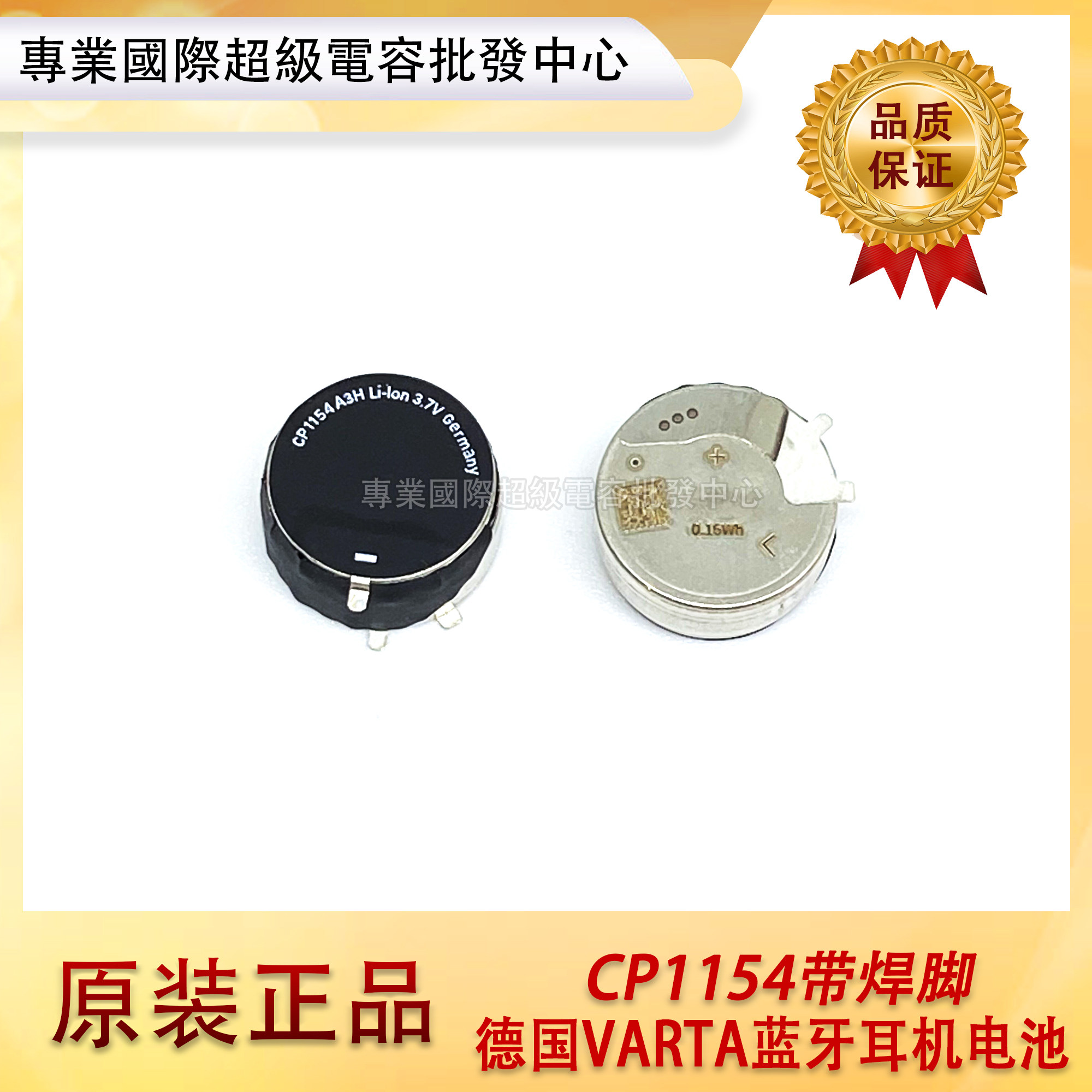 VARTA瓦尔塔 CP1154 德国原装蓝牙耳机 带焊脚可充电池 3.7V A3